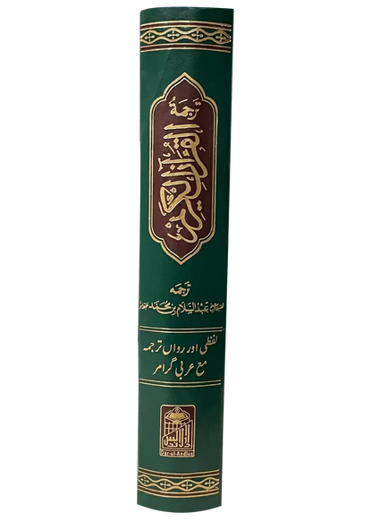 Al Quran Al Kareem Lafzi Tarjama (Aala) by Hafiz Abdus Salam Bin Muhammad Bhutvi, cover and spine view, Dar Ul Andlus
