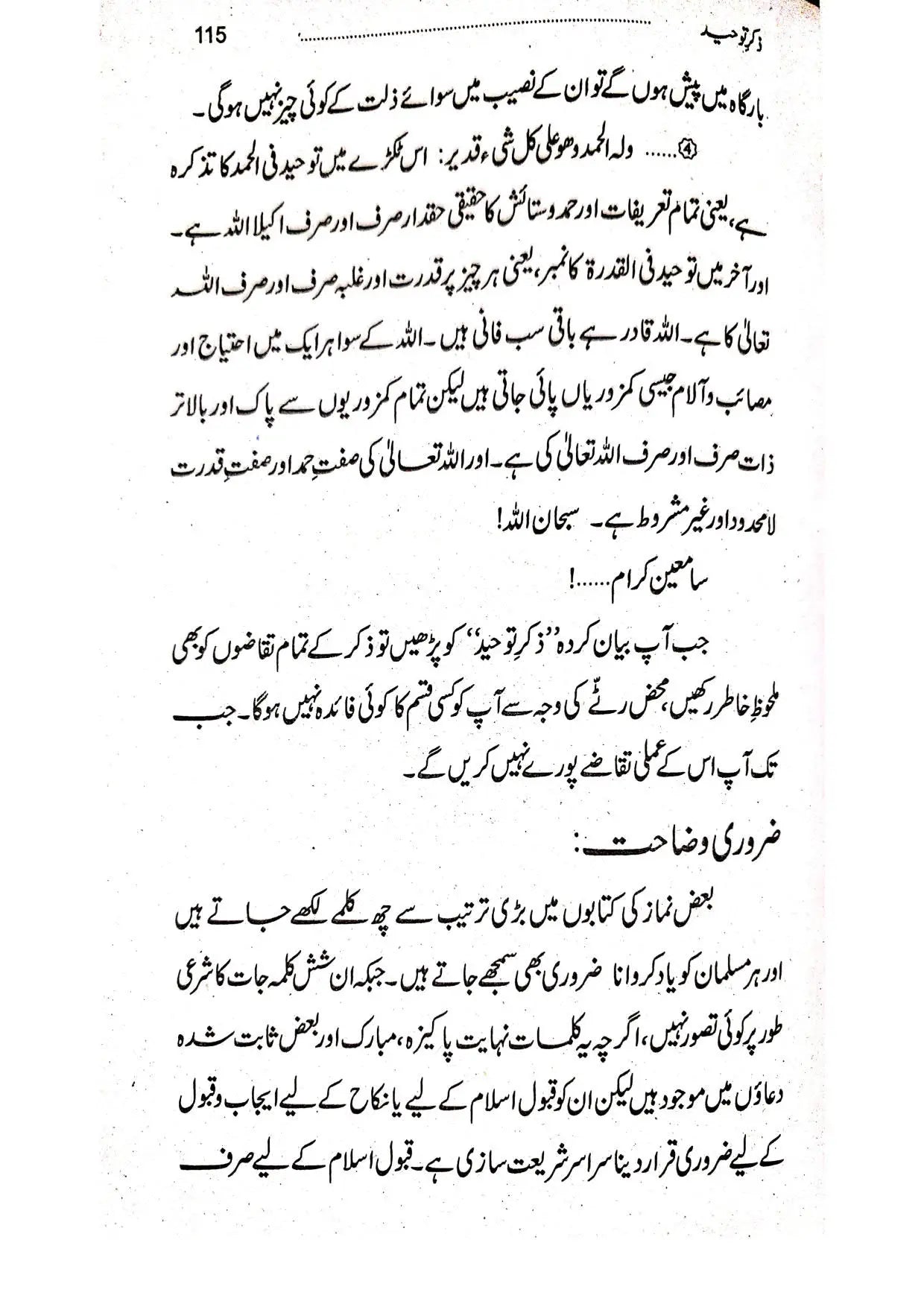 Tarjuman Ul Khateeb 