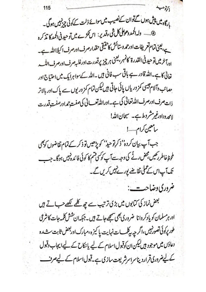 Tarjuman Ul Khateeb 