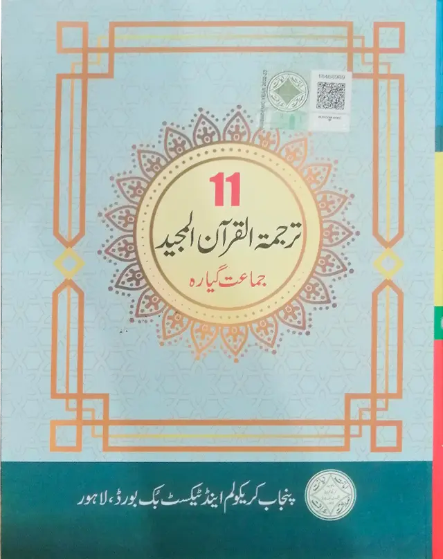 Tarjumatul Quran Al Majeed (Class 11) 
