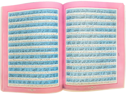 Tarjumatul Quran Al Majeed (Class 11) 