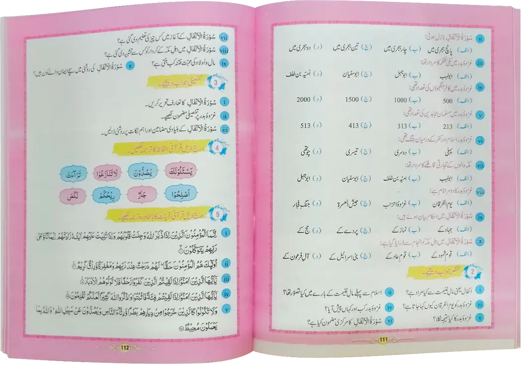 Tarjumatul Quran Al Majeed (Class 11) 