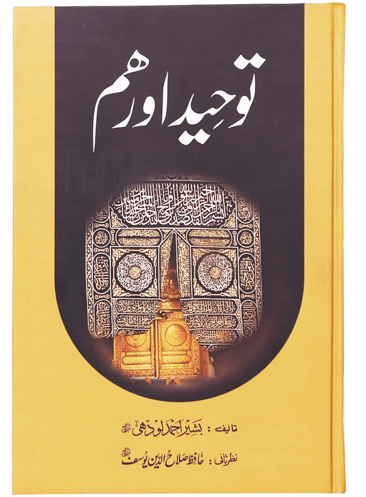 Tauheed Aur Hum (Latest Edition) 