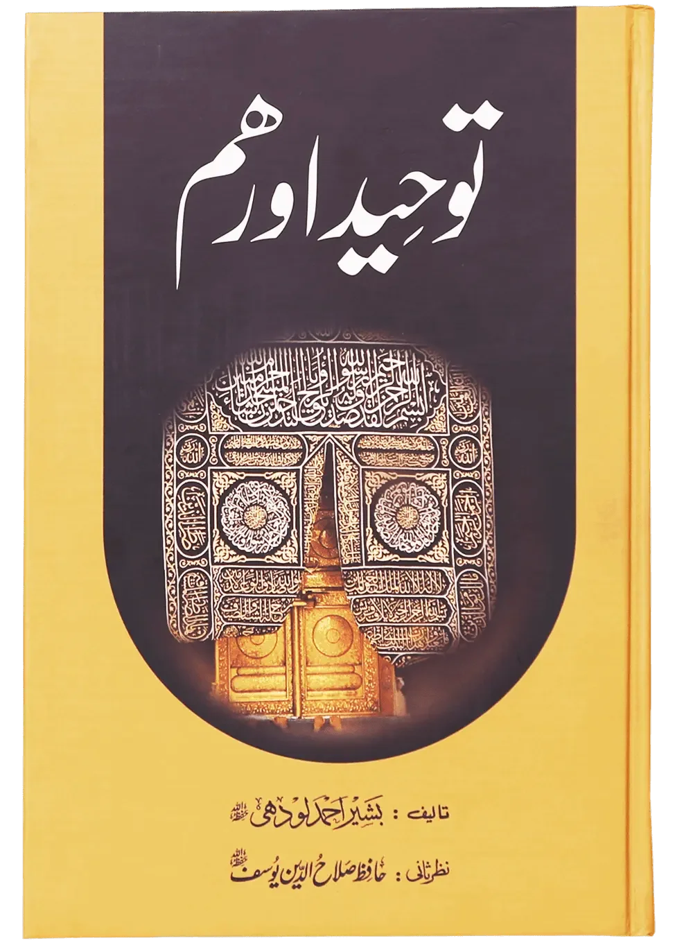 Tauheed Aur Hum (Latest Edition) by Basheer Ahmed Lodhi, Hafiz Salah-ud-Din Yousaf, front cover, Darussalam Publishers
