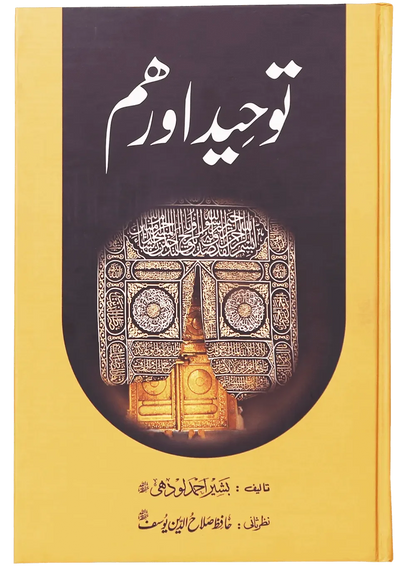 Tauheed Aur Hum (Latest Edition) by Basheer Ahmed Lodhi, Hafiz Salah-ud-Din Yousaf, front cover, Darussalam Publishers