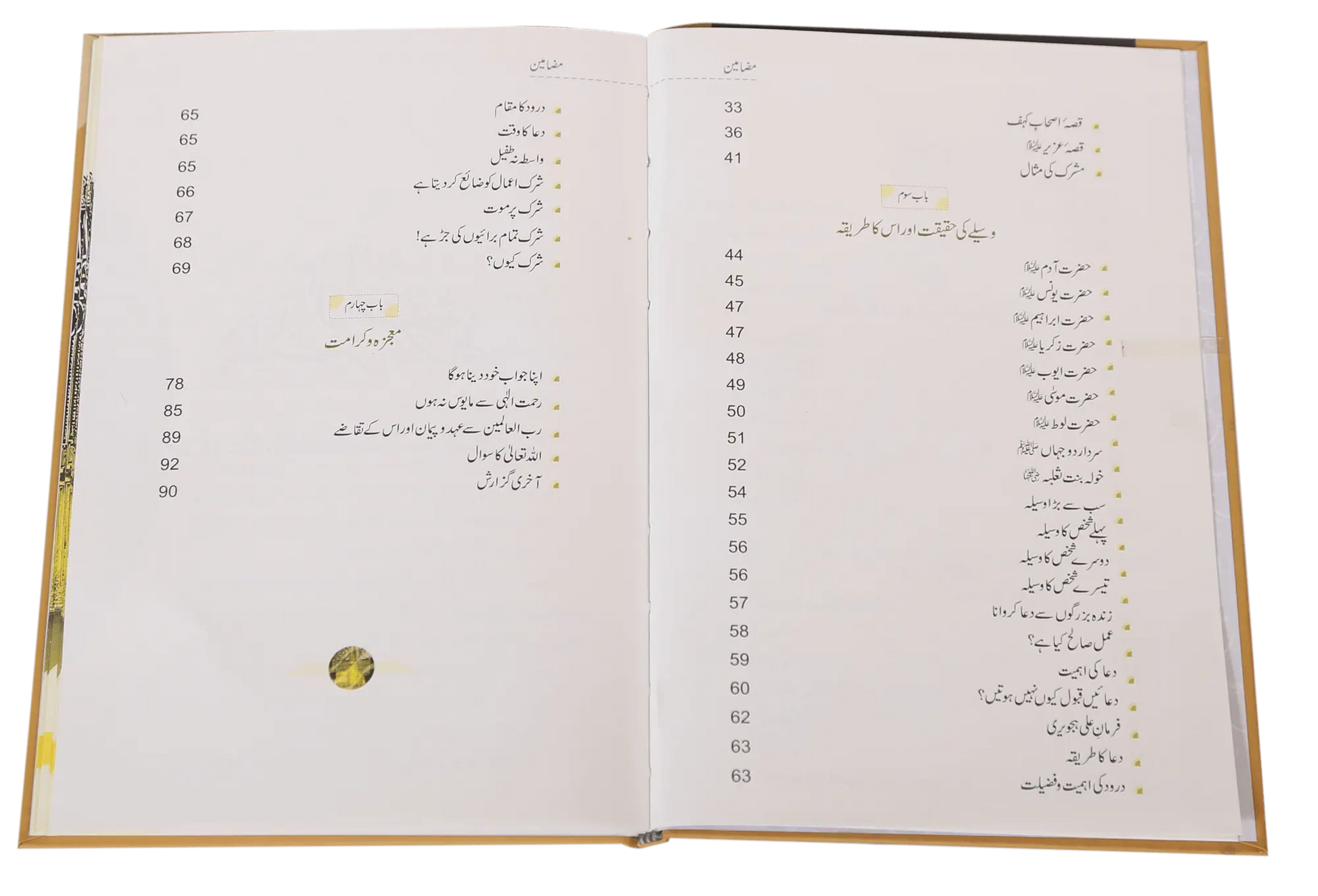 Tauheed Aur Hum (Latest Edition) 