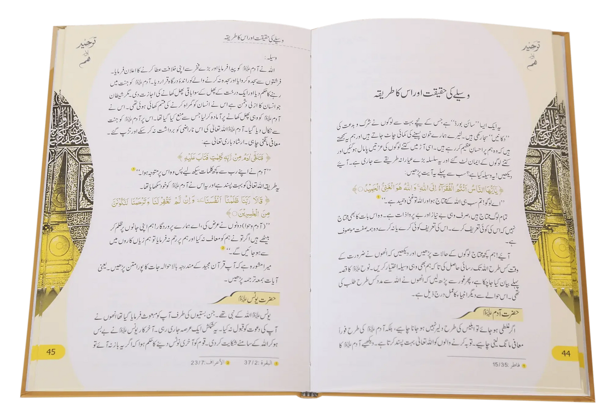 Tauheed Aur Hum (Latest Edition) by Basheer Ahmed Lodhi, Hafiz Salah-ud-Din Yousaf, inside pages 2, Darussalam Publishers