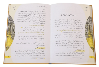 Tauheed Aur Hum (Latest Edition) by Basheer Ahmed Lodhi, Hafiz Salah-ud-Din Yousaf, inside pages 2, Darussalam Publishers