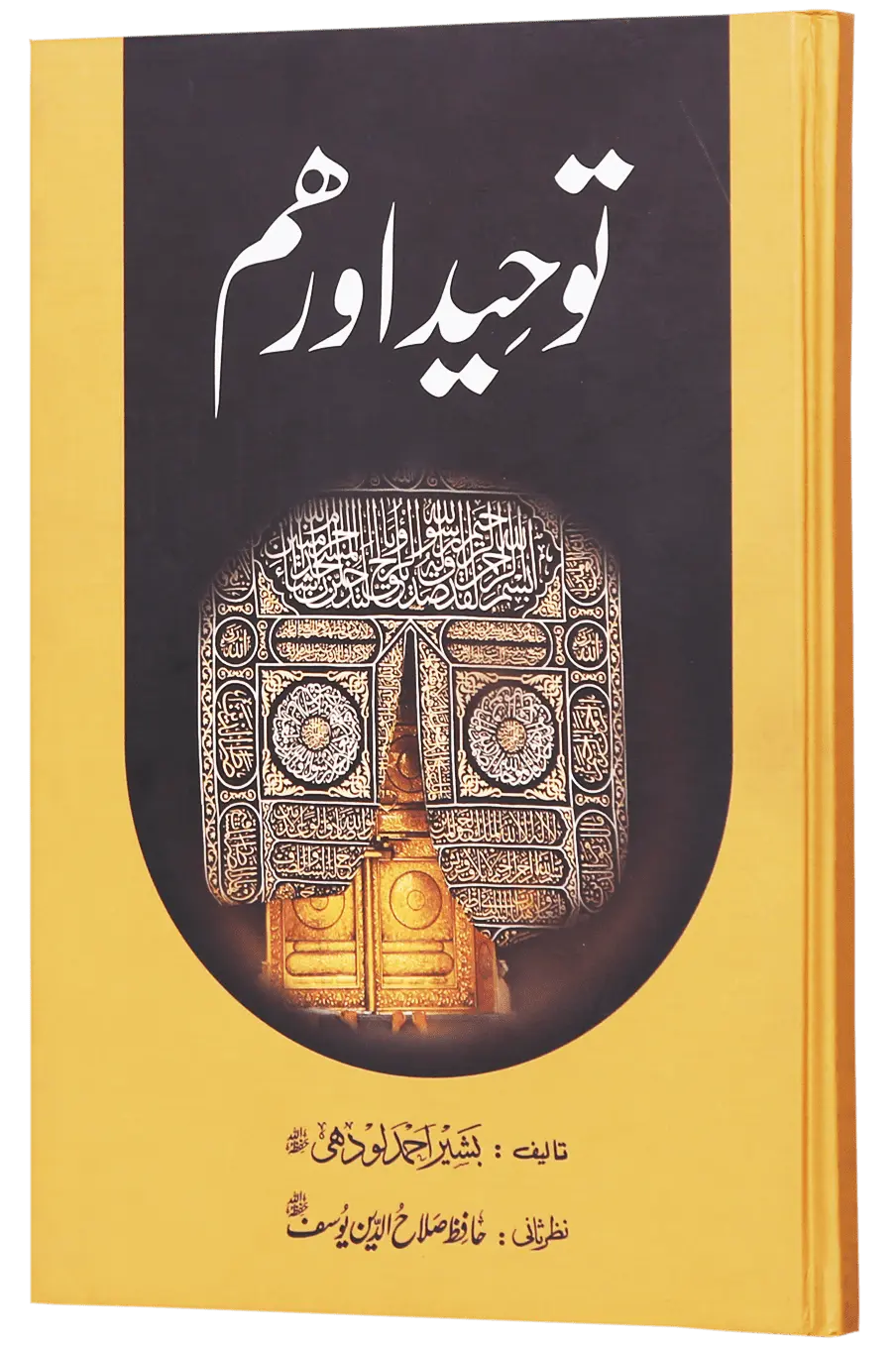 Tauheed Aur Hum (Latest Edition) 