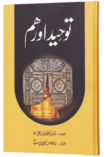 Tauheed Aur Hum (Latest Edition) 