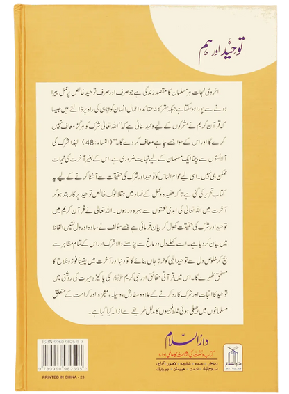 Tauheed Aur Hum (Latest Edition) 