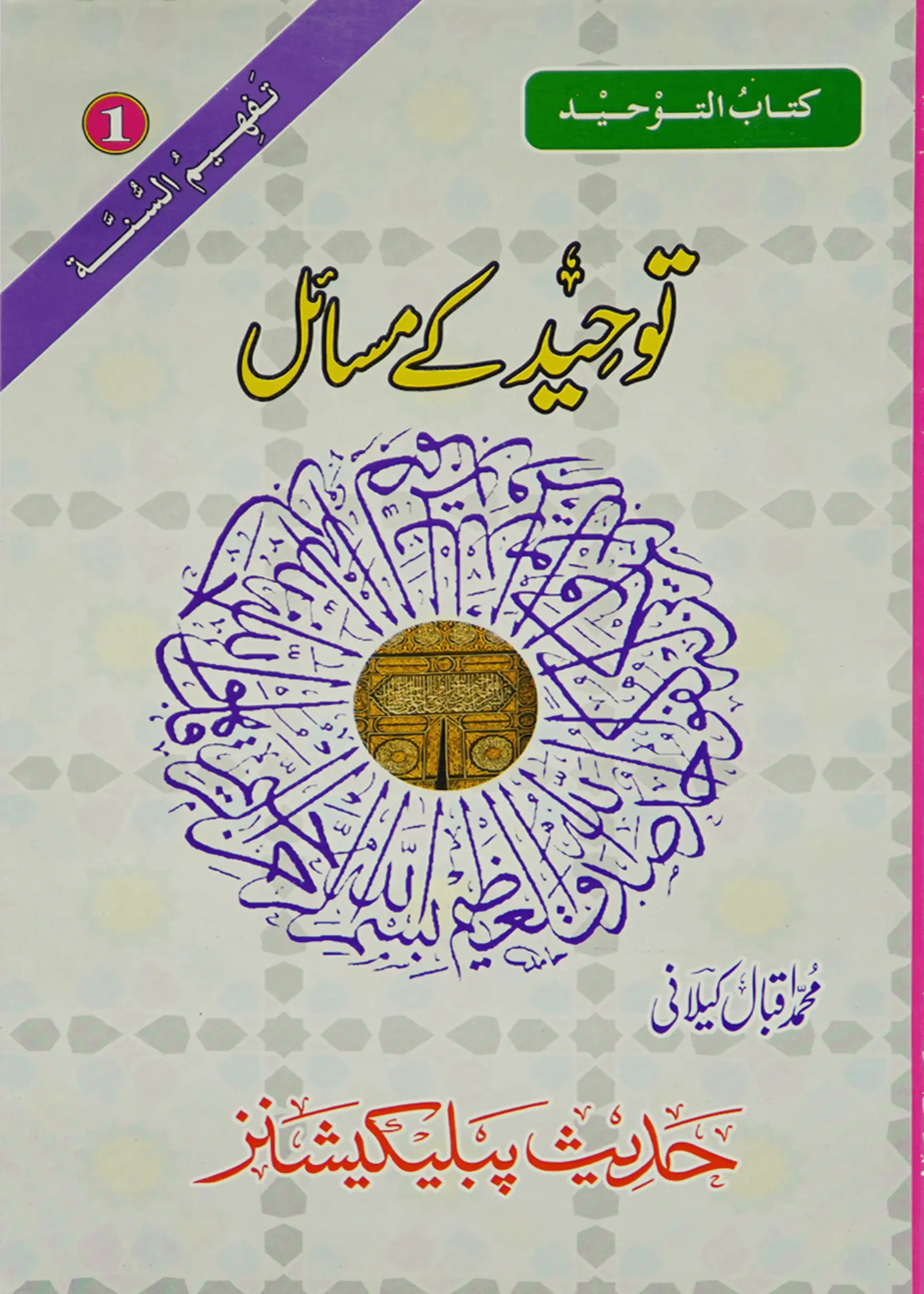 Tauheed Kay Masail - Dar Ul Andlus