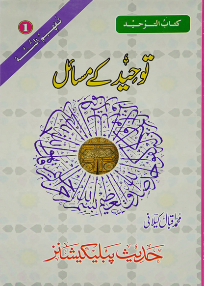 Tauheed Kay Masail - Dar Ul Andlus