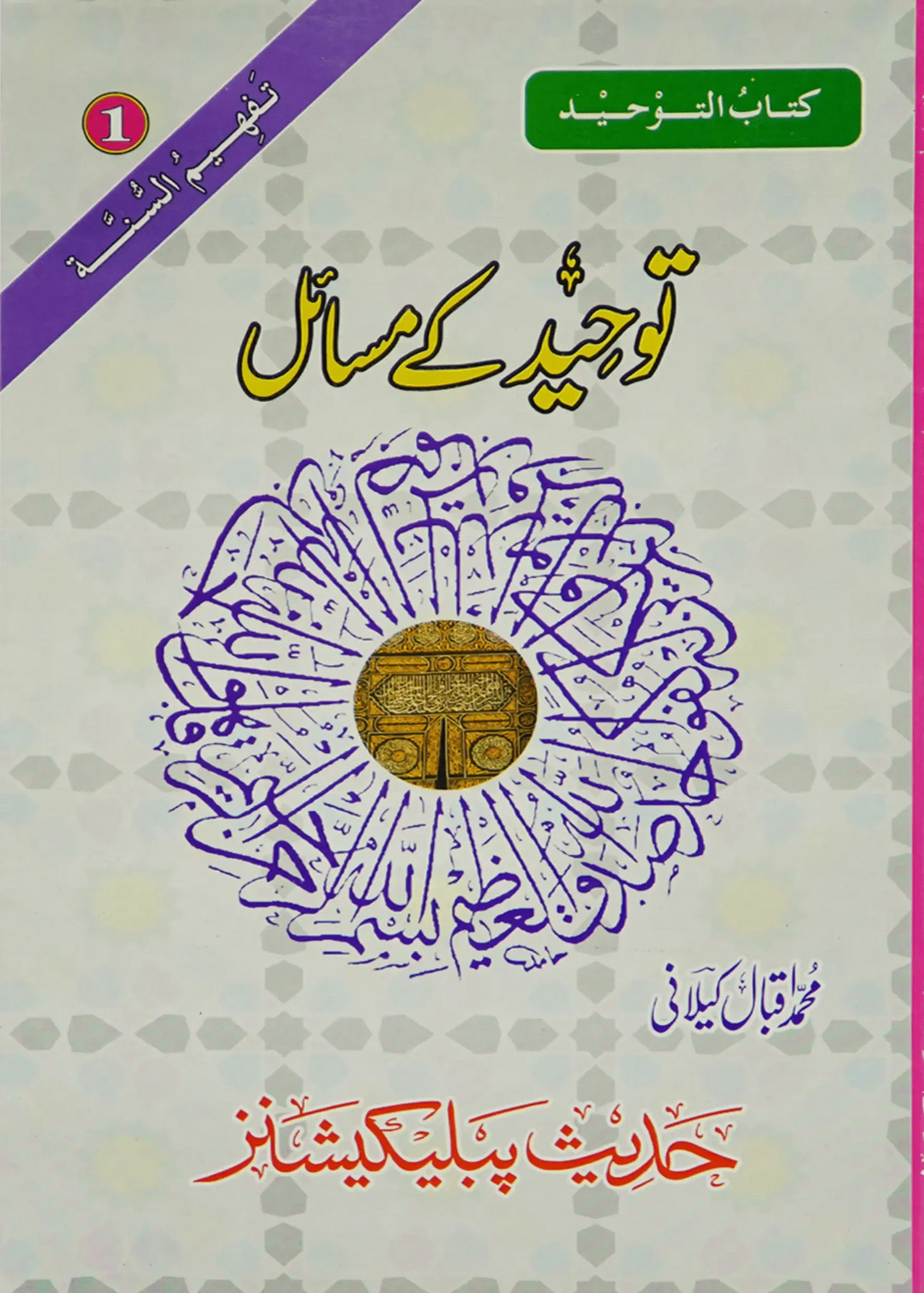 Tauheed Kay Masail