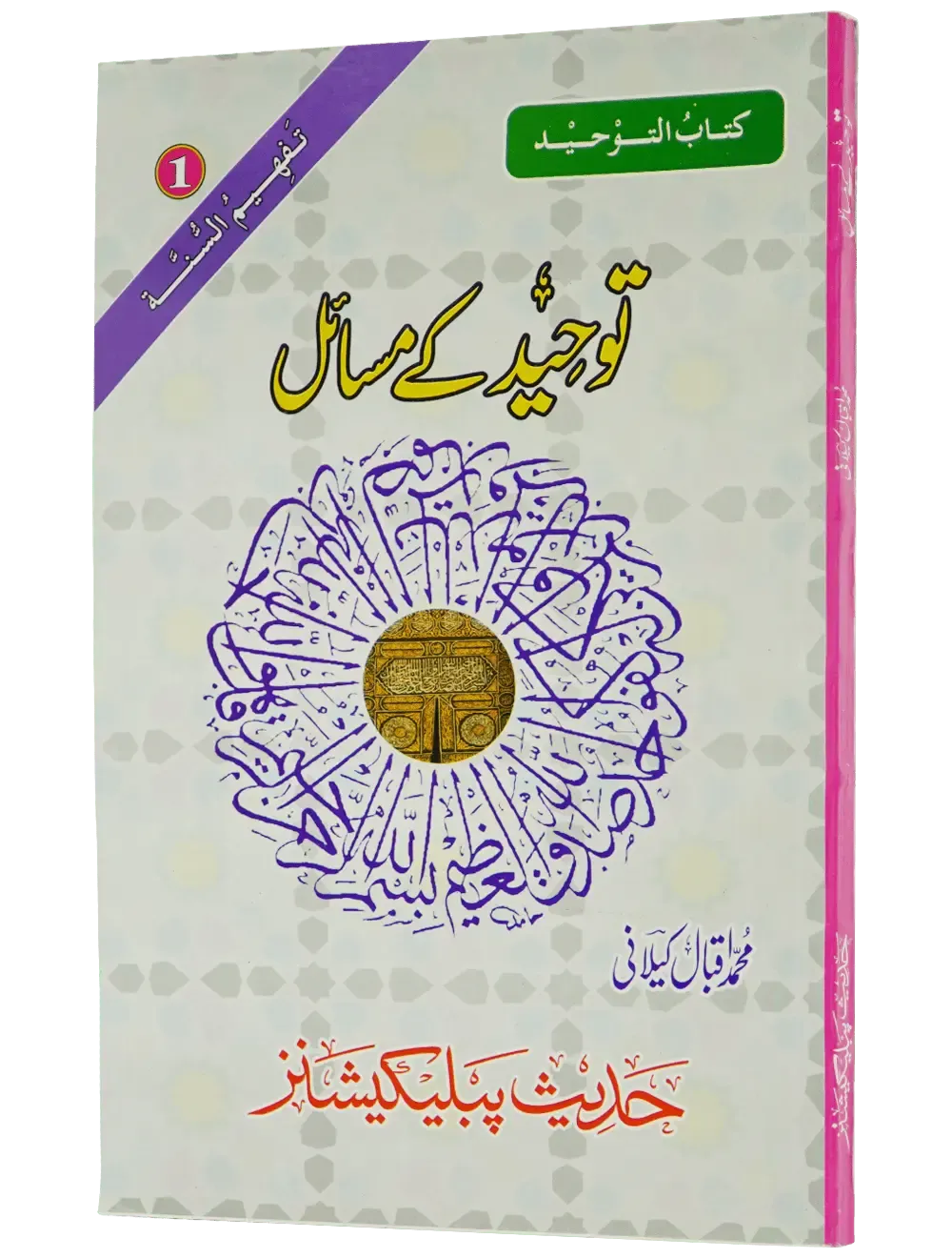 Tauheed Kay Masail