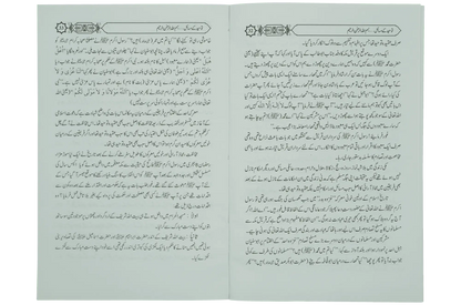 Tauheed Kay Masail - Dar Ul Andlus