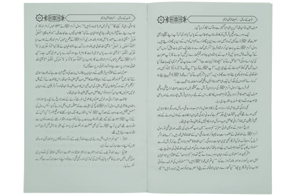 Tauheed Kay Masail