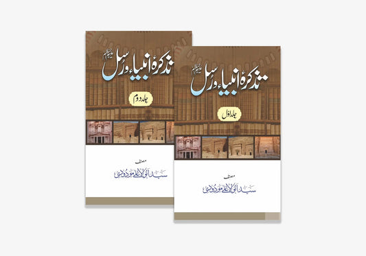 Tazkara Anbiya e Rasool (Set of 2) 