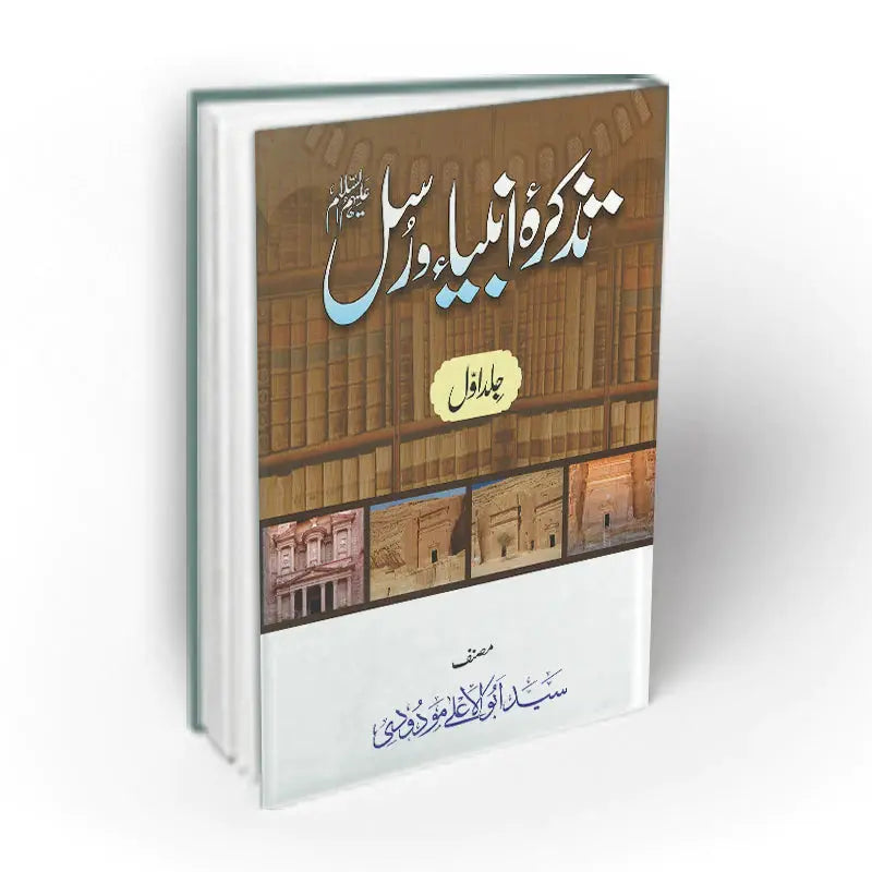 Tazkara Anbiya e Rasool (Set of 2) 