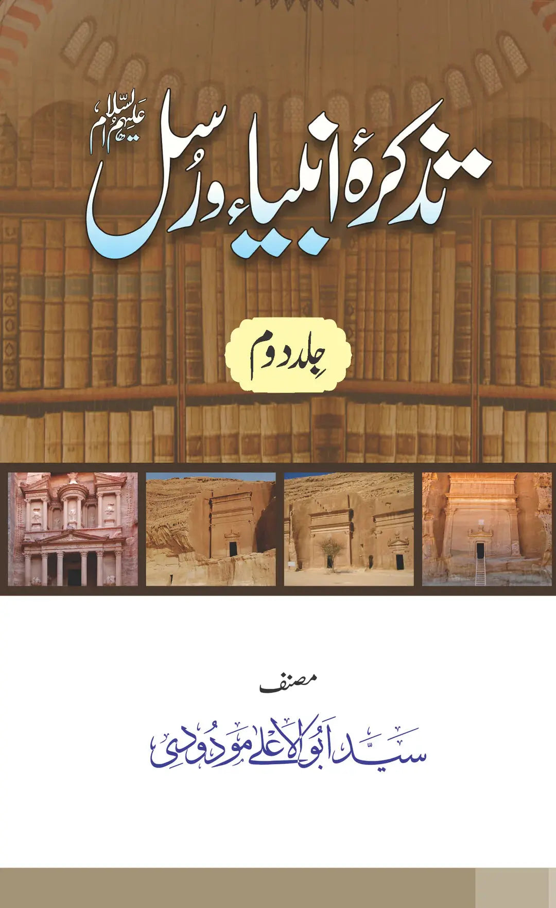 Tazkara Anbiya e Rasool (Set of 2) 