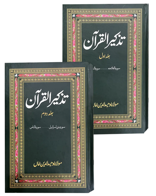 Tazkeer ul Quran (2 Volumes Set) 