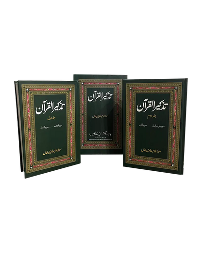 Tazkeer ul Quran (2 Volumes Set) 