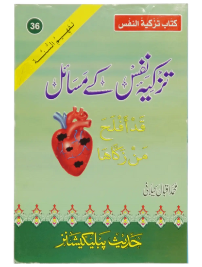 Tazkia Nafs Kay Masail - Dar Ul Andlus