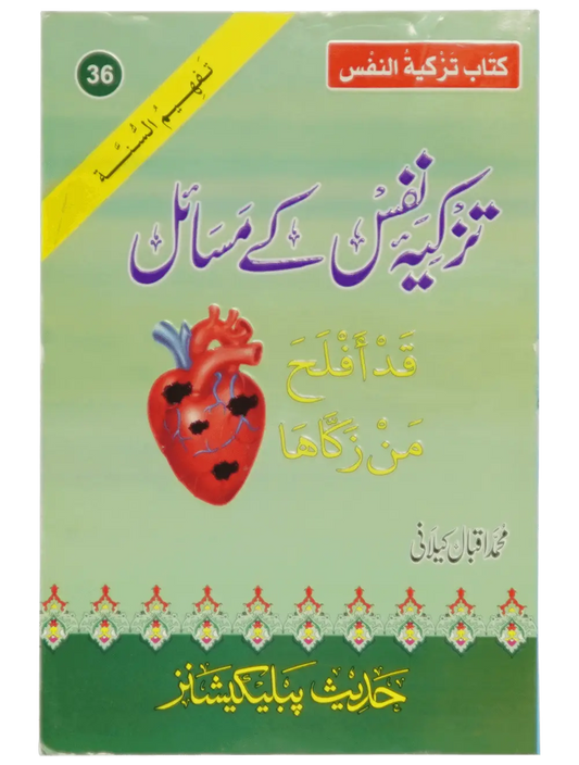 Tazkia Nafs Kay Masail - Dar Ul Andlus