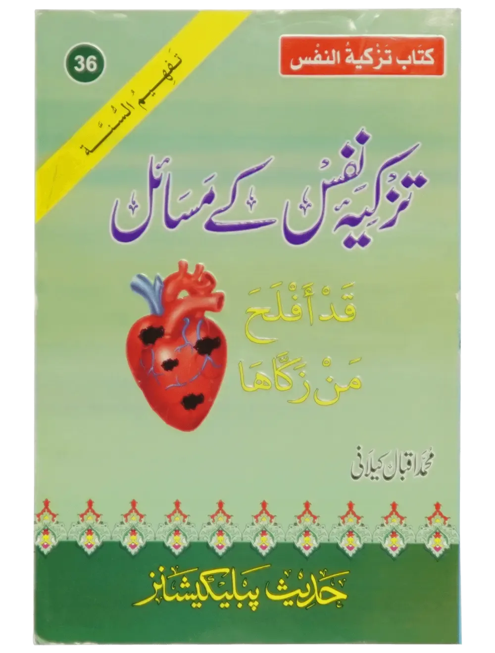 Tazkia Nafs Kay Masail