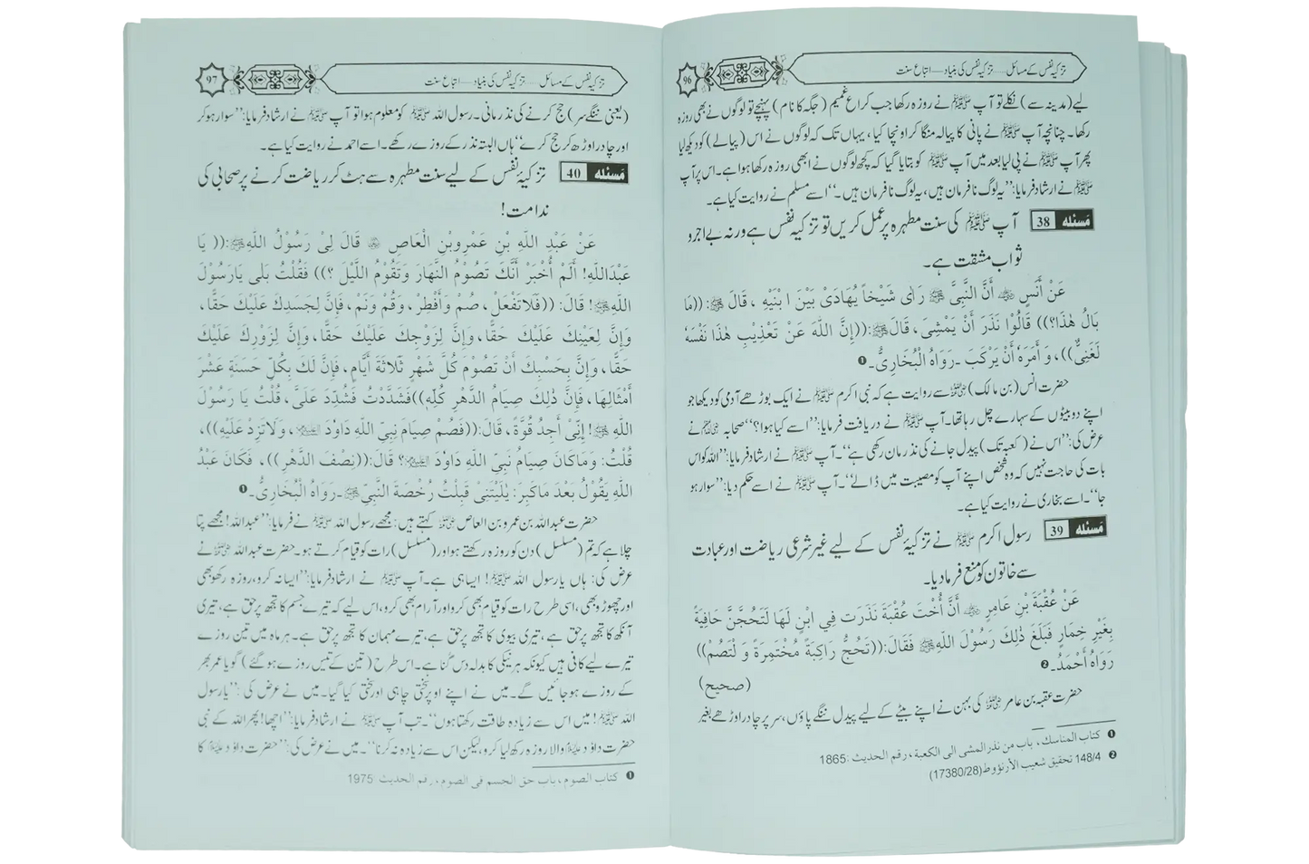 Tazkia Nafs Kay Masail - Dar Ul Andlus
