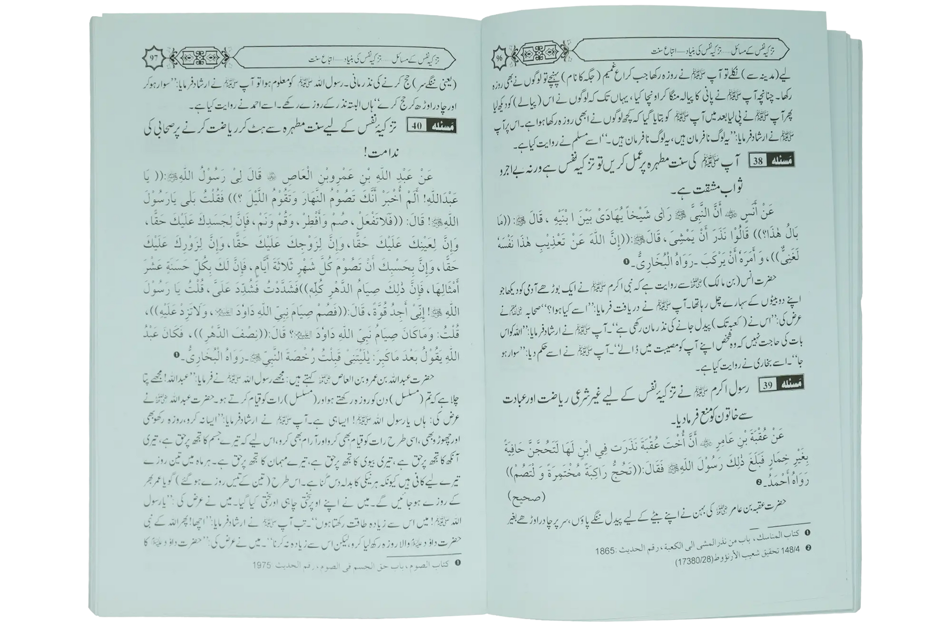 Tazkia Nafs Kay Masail - Dar Ul Andlus
