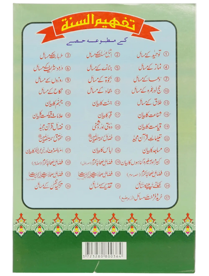 Tazkia Nafs Kay Masail - Dar Ul Andlus