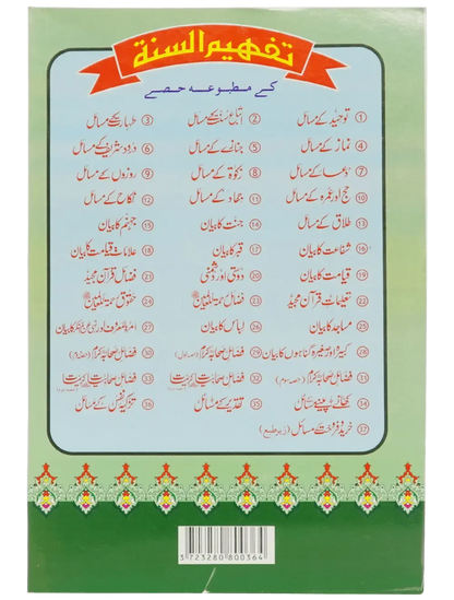 Tazkia Nafs Kay Masail