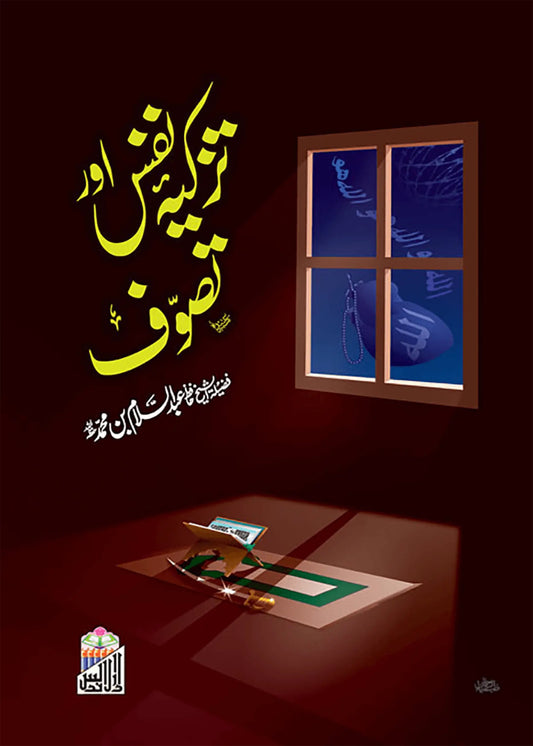 Tazkiya Nafs Aur Tasawuf by Hafiz Abdus Salam Bin Muhammad Bhutvi, front cover, Dar Ul Andlus