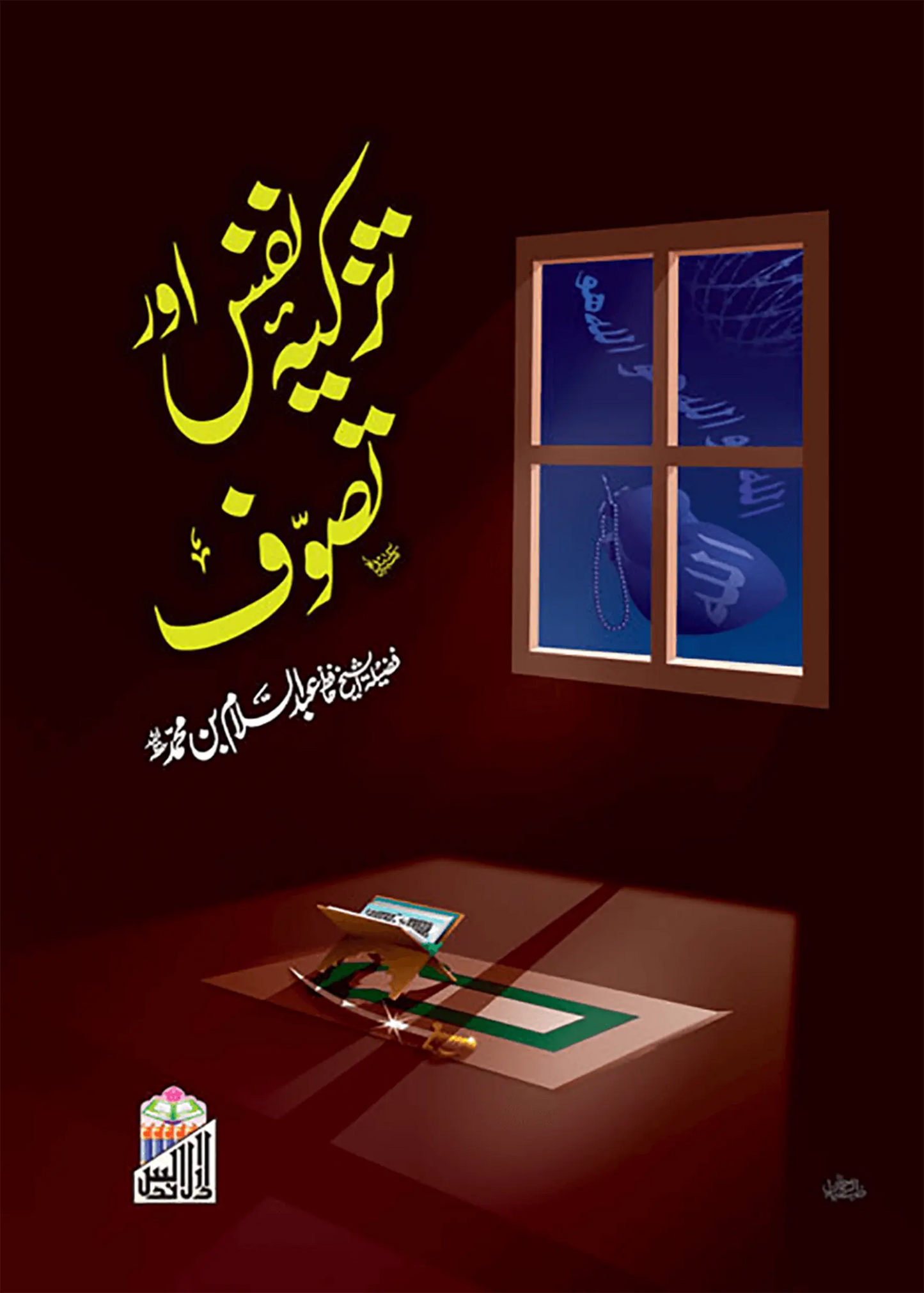 Tazkiya Nafs Aur Tasawuf 