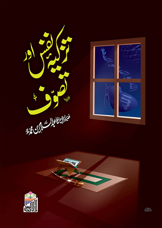 Tazkiya Nafs Aur Tasawuf 