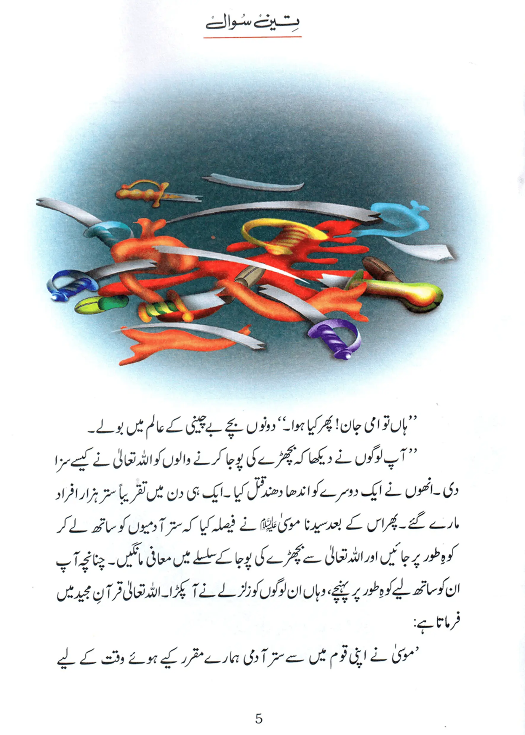 Teen Sawal (Qissa Syedna Musa) Silsila Qasas ul Anbiya 