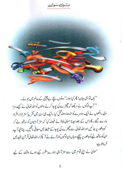 Teen Sawal (Qissa Syedna Musa) Silsila Qasas ul Anbiya 