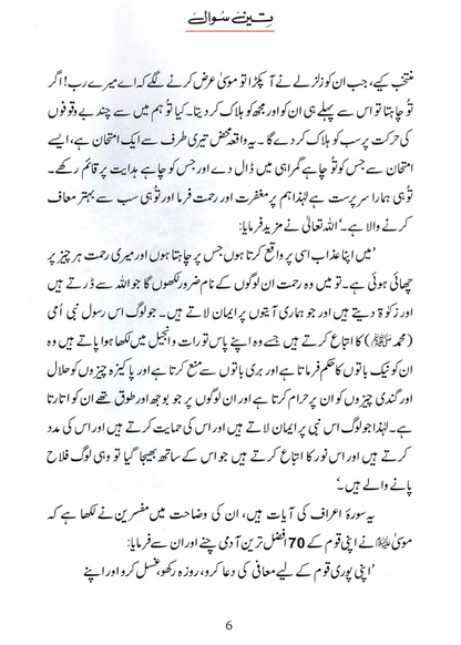 Teen Sawal (Qissa Syedna Musa) Silsila Qasas ul Anbiya 