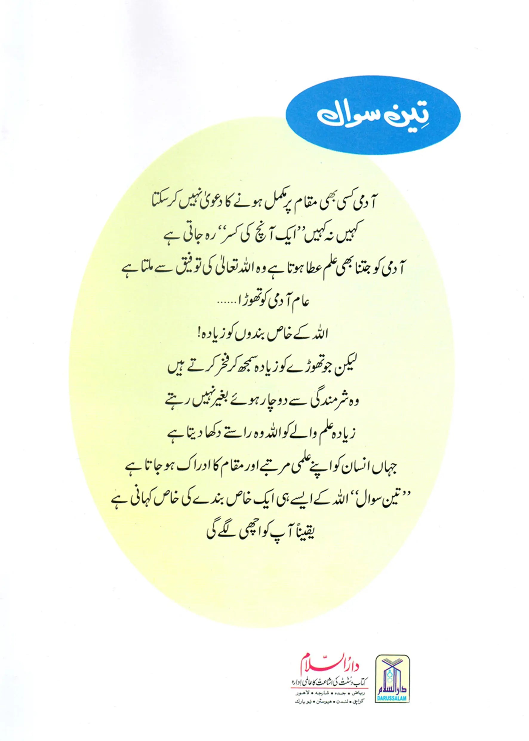 Teen Sawal (Qissa Syedna Musa) Silsila Qasas ul Anbiya 