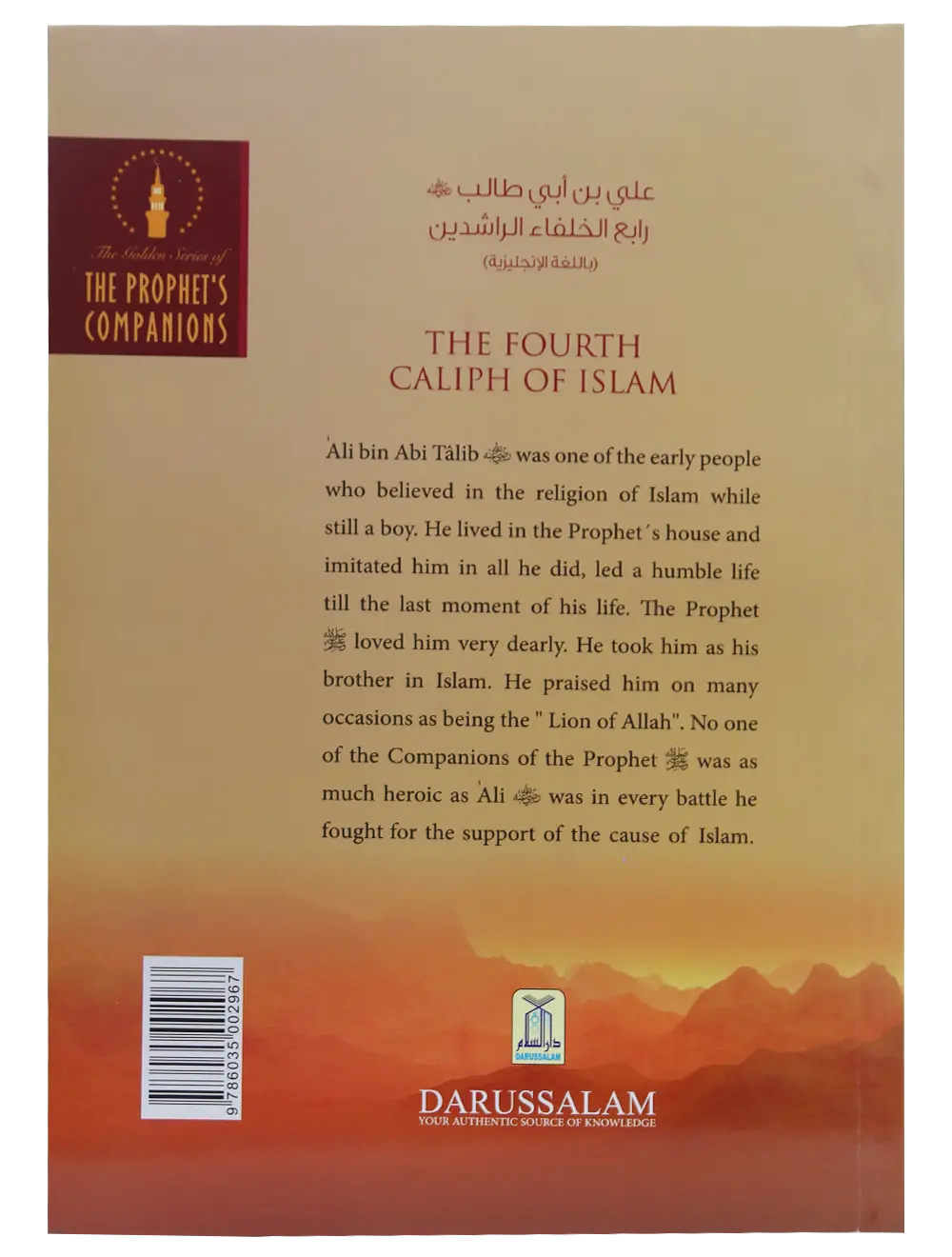 The Fourth Caliph of Islam - Ali Bin Abi Talib (R.A) 
