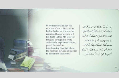 The Great Muslim Scientists (12 Books Pack) 