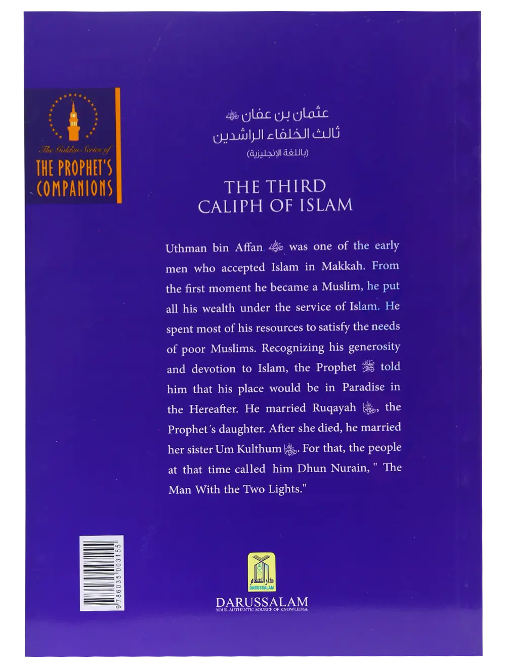 The Third Caliph of Islam - Uthman Bin Affan (R.A) 