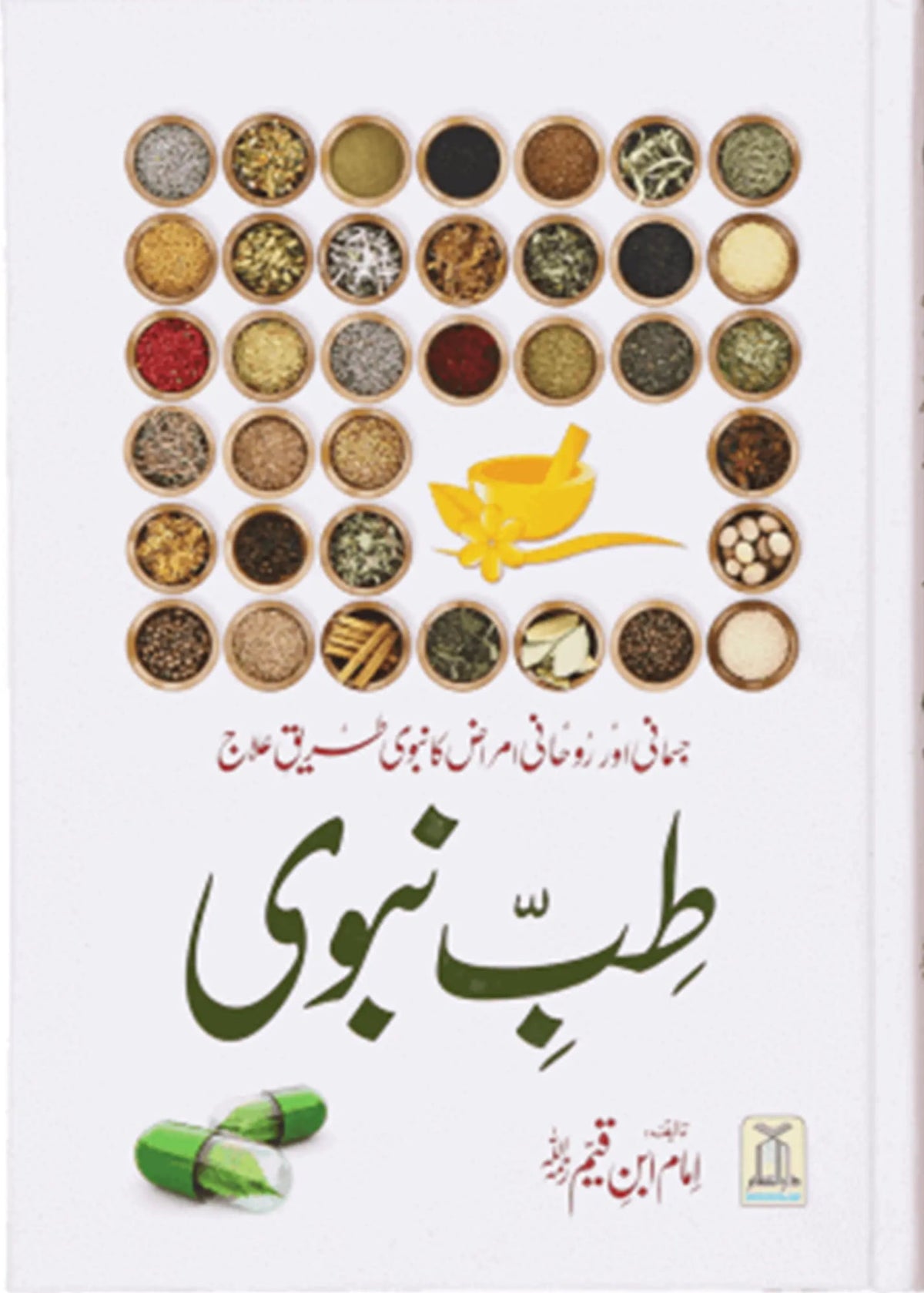 Tib-e-Nabvi by Imam Ibn-E-Qayyum, front cover, Darussalam Publishers
