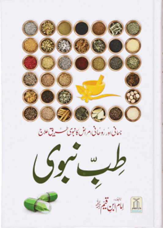 Tib-e-Nabvi by Imam Ibn-E-Qayyum, front cover, Darussalam Publishers
