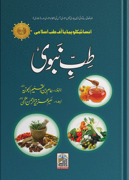Tib e Nabvi by Imam Ibn Al-Qayyim Al Jauziyyah, front cover, Dar Ul Andlus