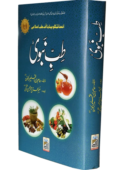 Tib e Nabvi by Imam Ibn Al-Qayyim Al Jauziyyah, cover and spine view, Dar Ul Andlus