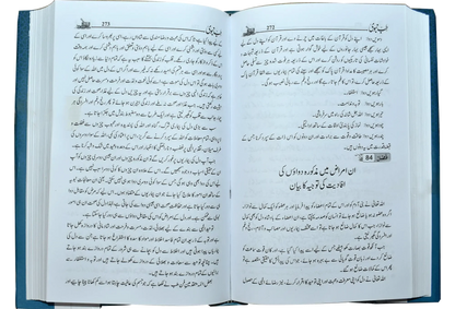 Tib e Nabvi by Imam Ibn Al-Qayyim Al Jauziyyah, inside pages 2, Dar Ul Andlus