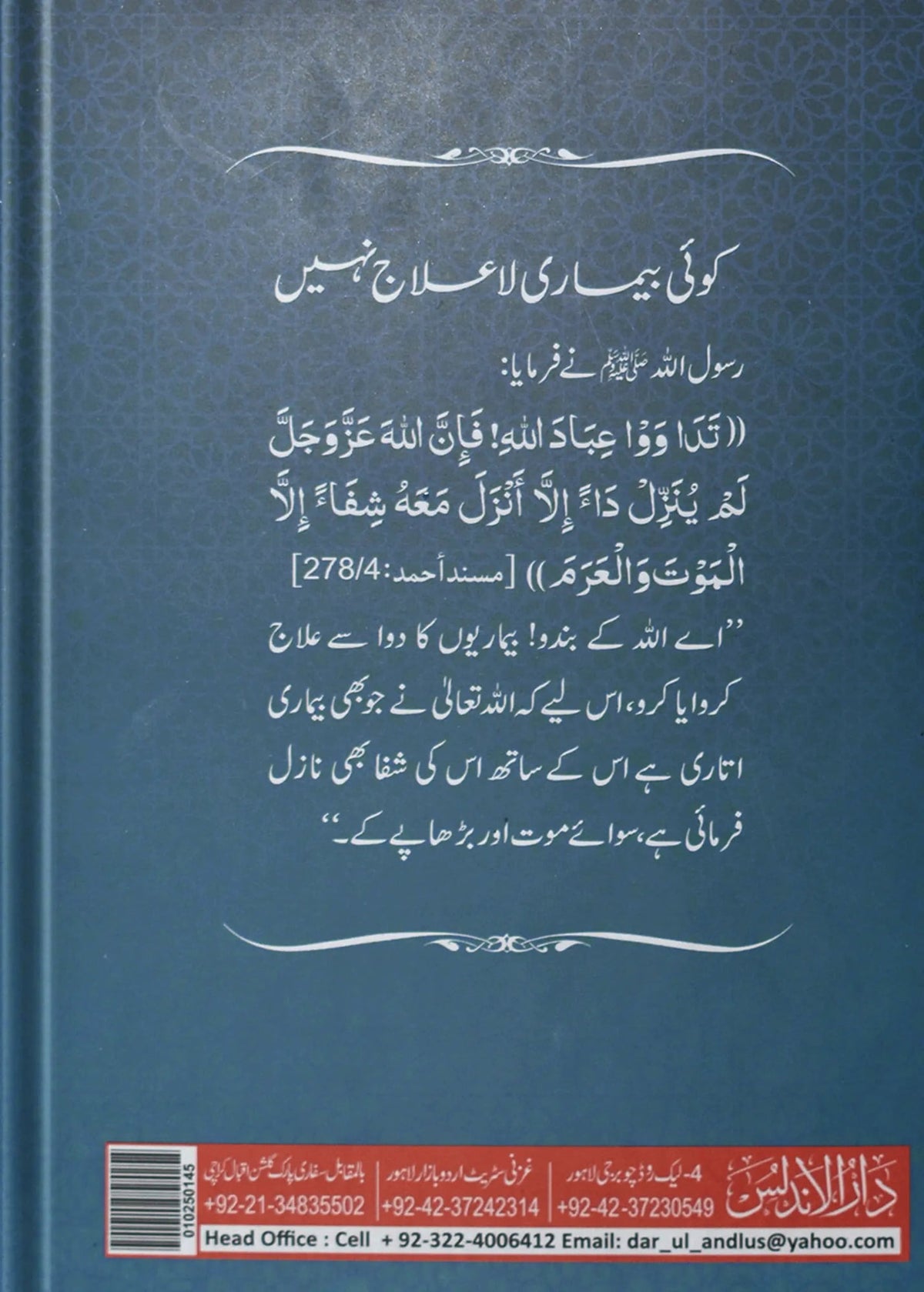 Tib e Nabvi by Imam Ibn Al-Qayyim Al Jauziyyah, back cover, Dar Ul Andlus