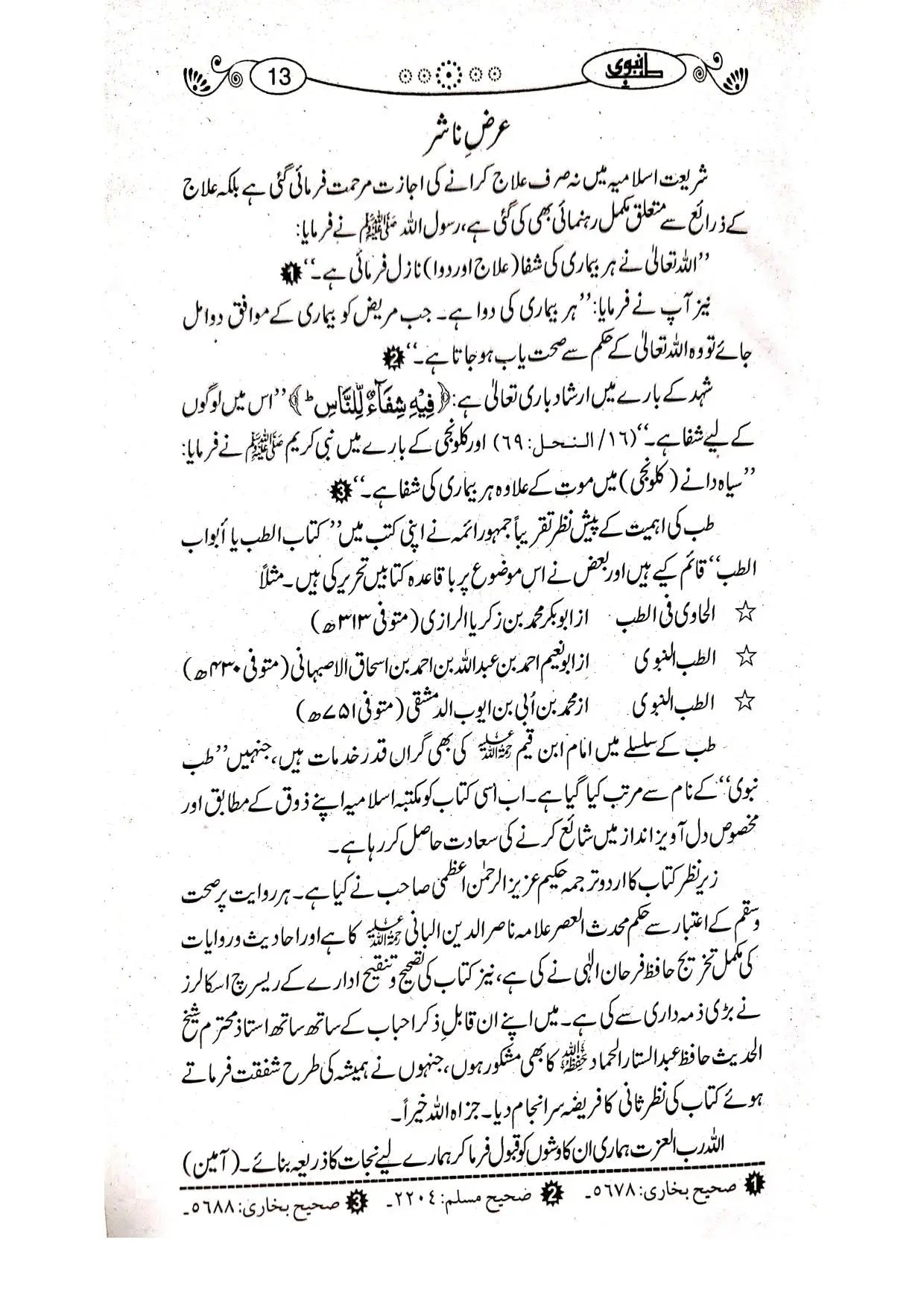 Tib e Nabvi (Simple Edition) 